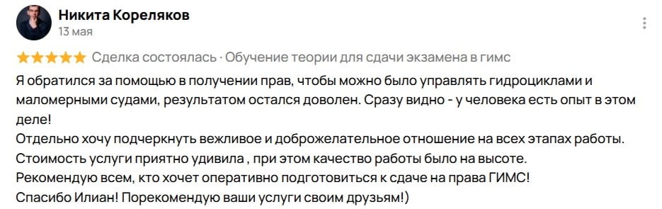Отзыв о онлайн курсе подготовки к экзамену ГИМС