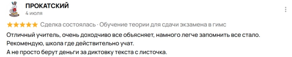 Отзыв выпускника Академии ГИМС